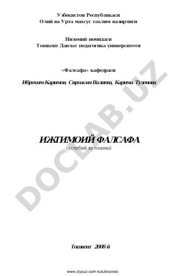 Ижтимоий фалсафа (услубий кулланма)