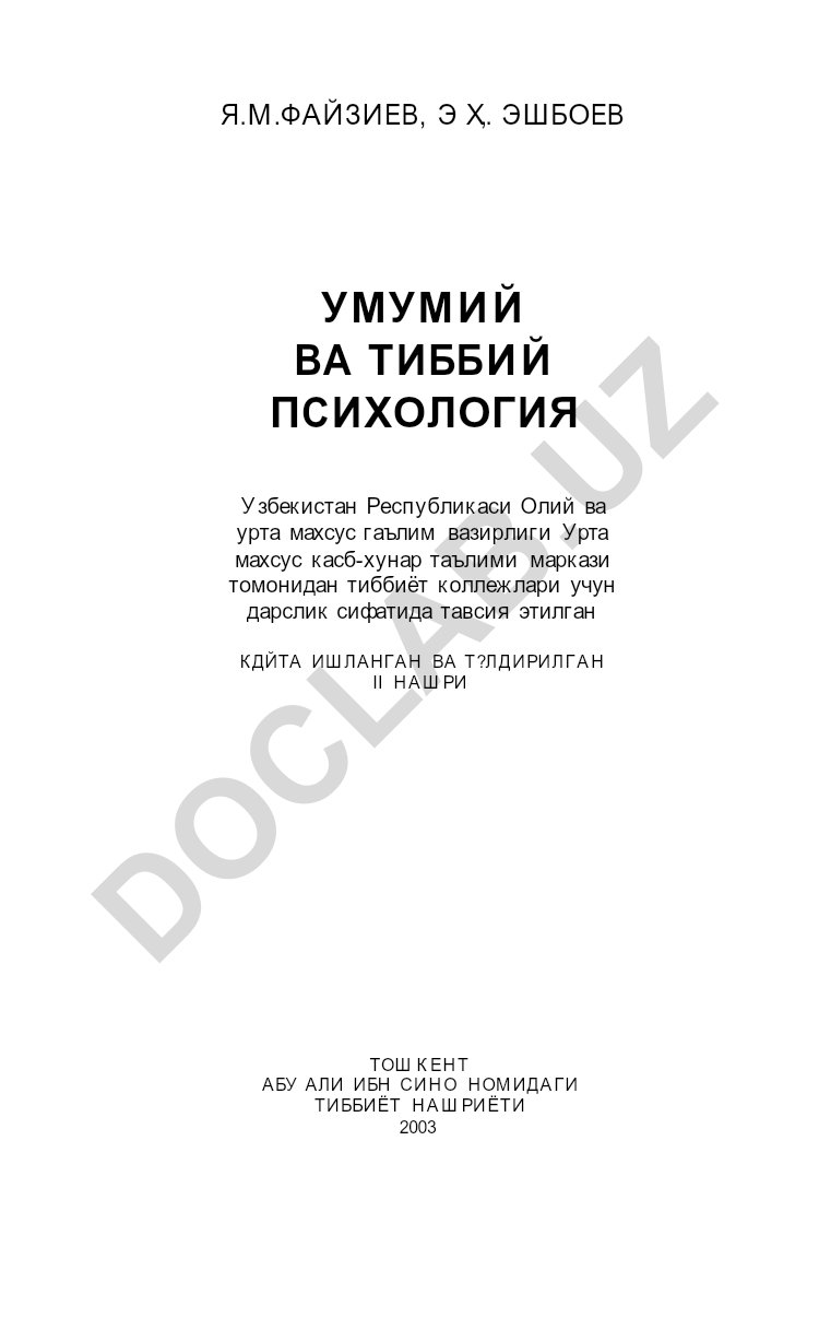 Умумий ва тиббий психология