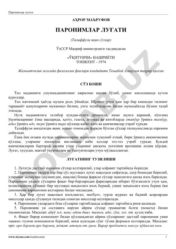 Паронимы луғати (Талаффузи яқин сўзлар)