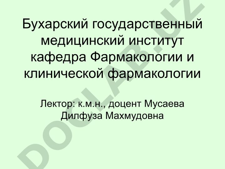 Противовирусные средства
