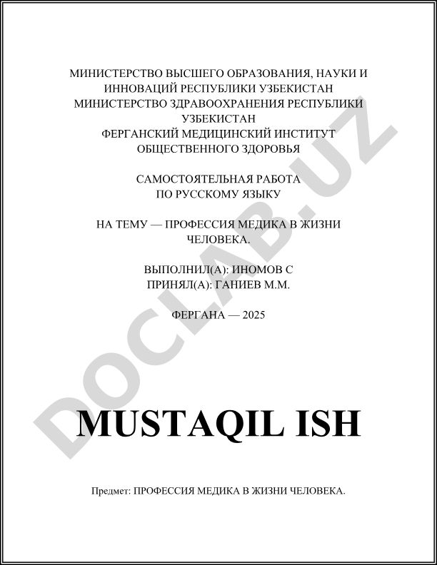 Профессия медика в жизни человека