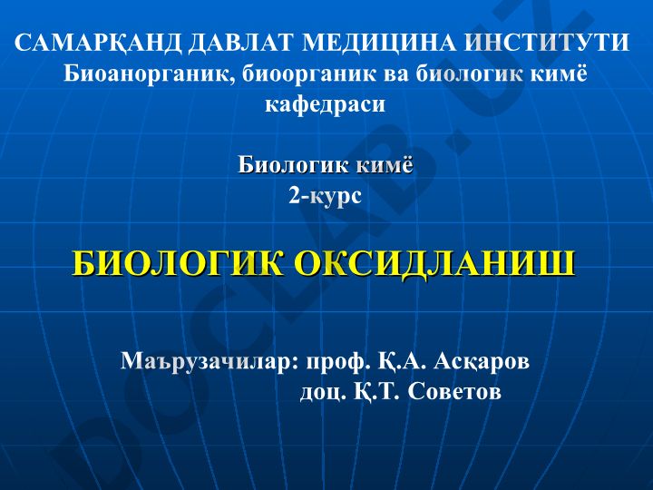 Биологик оксидланиш