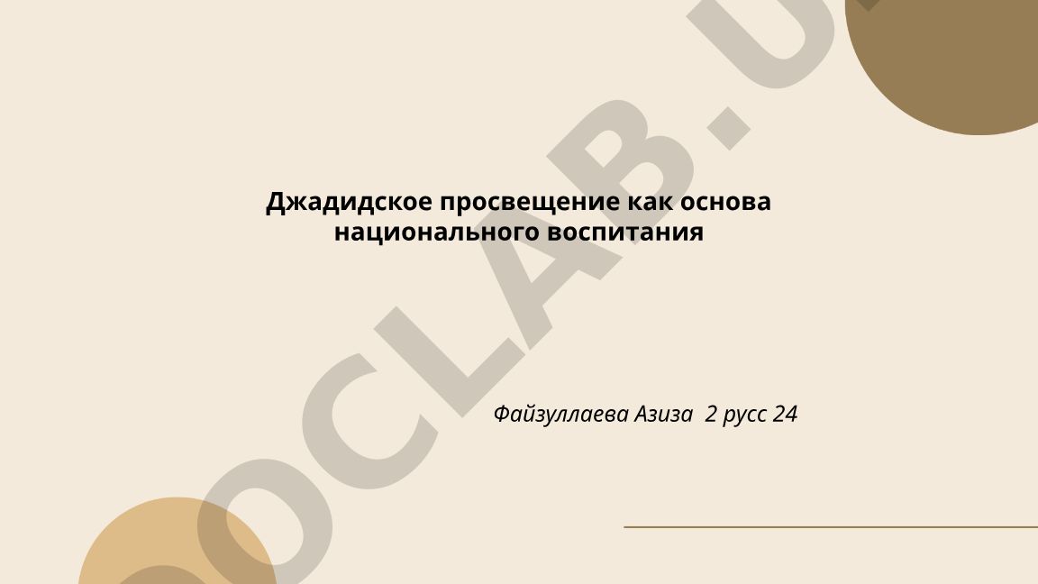 Джадидское просвещение как основа национального воспитания