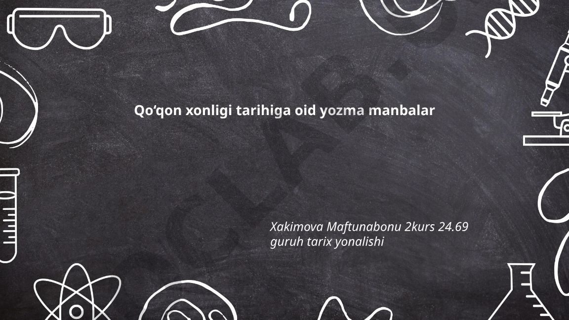Qo‘qon xonligi tarihiga oid yozma manbalar
