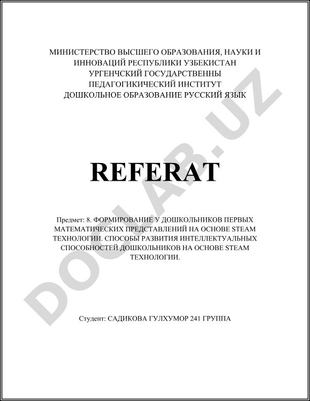 Формирование у дошкольников первых математических представлений на основе STEAM технологий