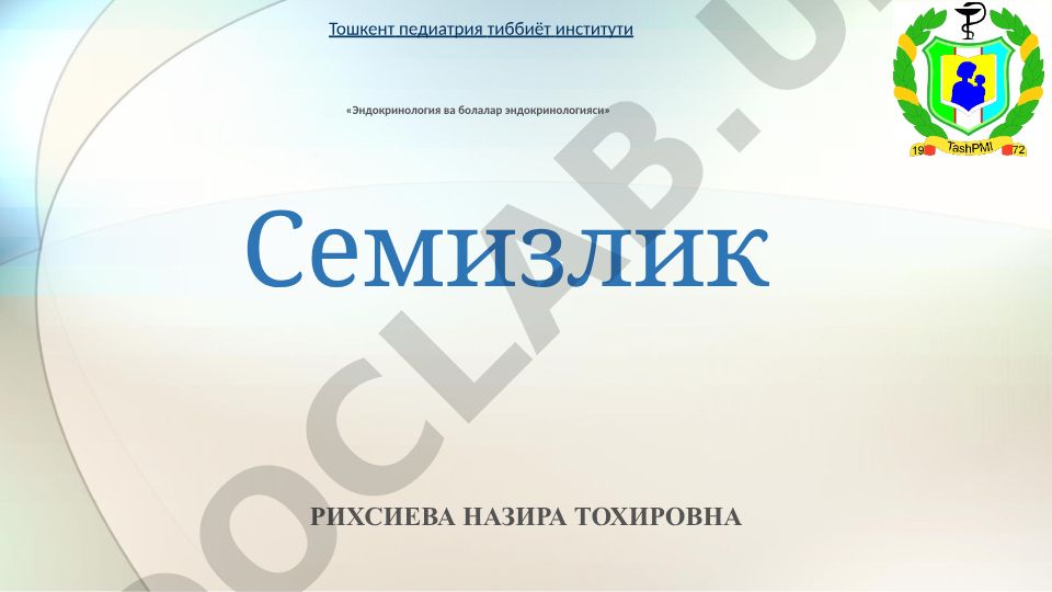 Семизлик: этиология, патогенез, классификация, клиника, ташхислаш ва даволаш