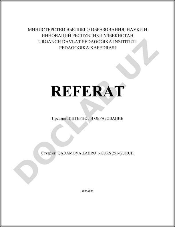 Интернет и образование