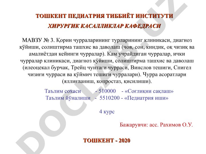 Қорин чурраларининг турларининг клиникаси, диагноз қўйиши, солиштирма ташхис ва даволаш