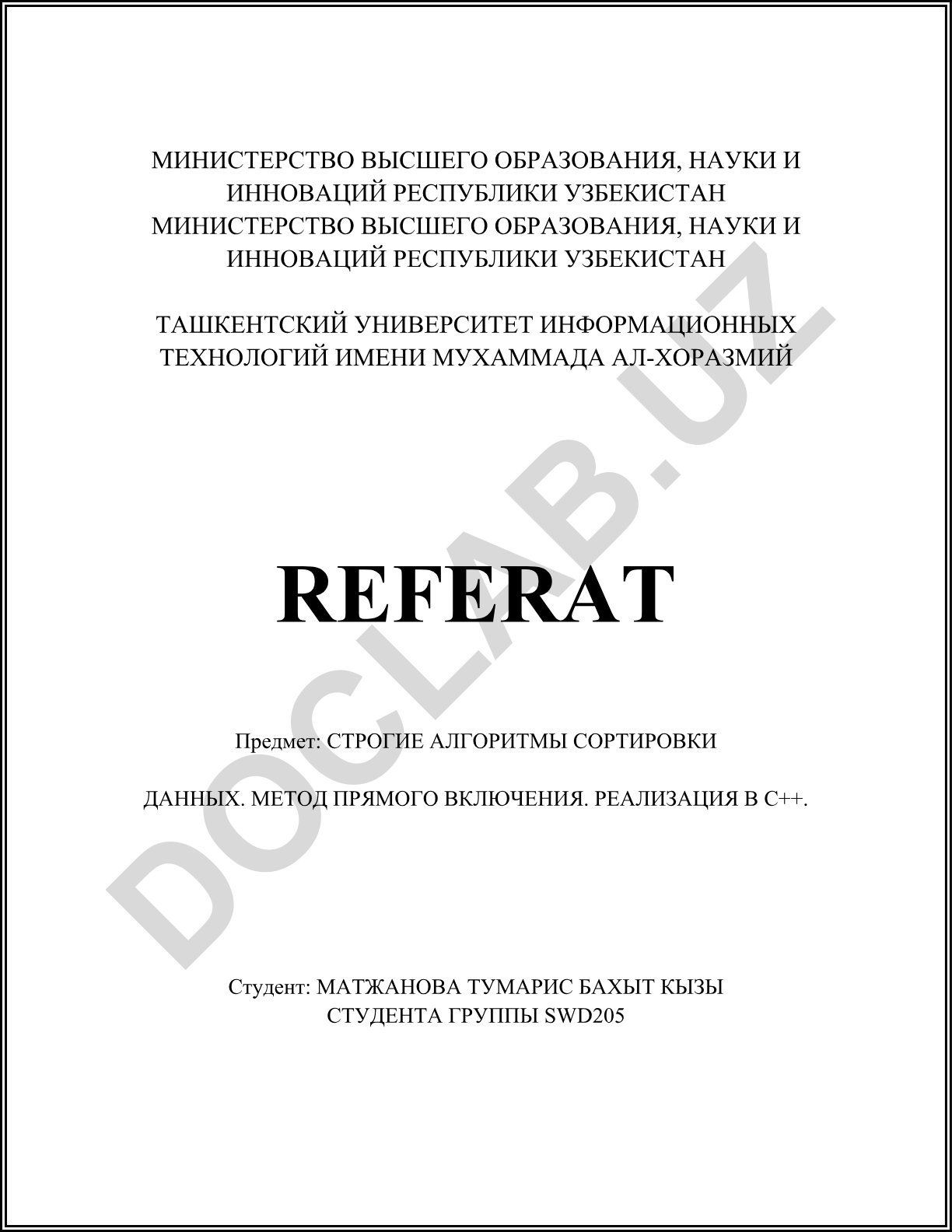 Строгие алгоритмы сортировки данных. Метод прямого включения. Реализация в С++