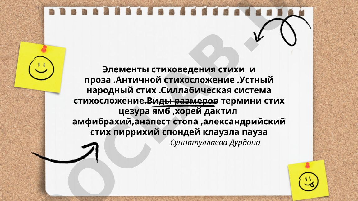 Элементы стиховедения: стихи и проза