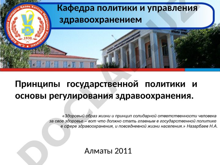 Принципы государственной политики и основы регулирования здравоохранения