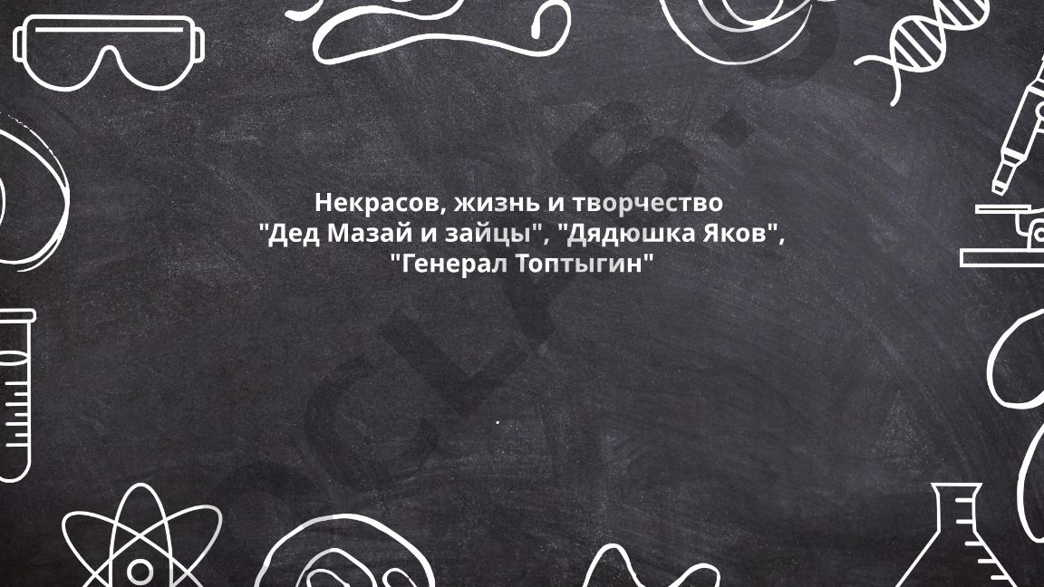 Некрасов: жизнь, творчество и анализ произведений