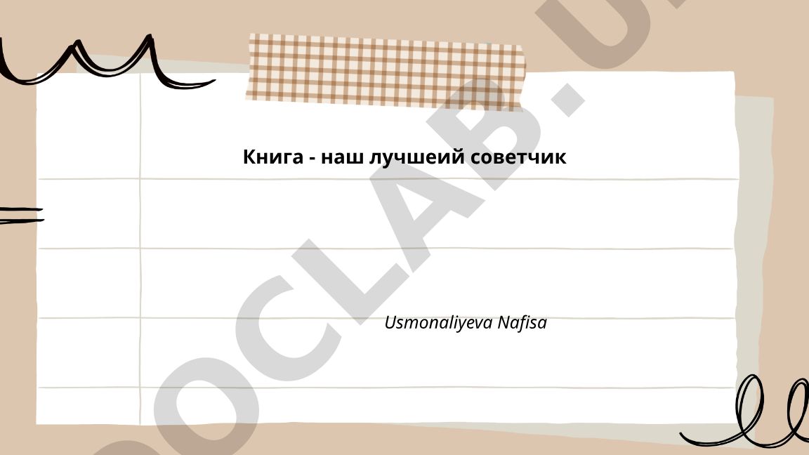 Книга как лучший советчик в жизни человека
