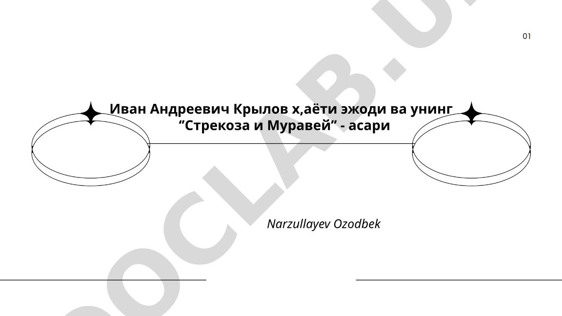 Иван Андреевич Крылов: биография, творчество и басня «Стрекоза и Муравей»