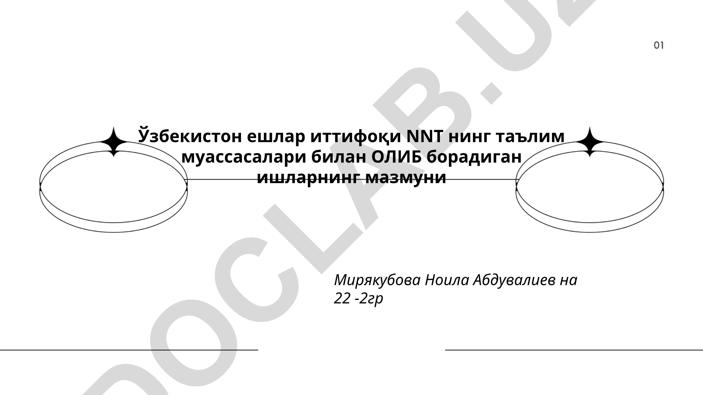 Ўзбекистон ёшлар иттифоқининг таълим муассасалари билан ҳамкорлик стратегиялари