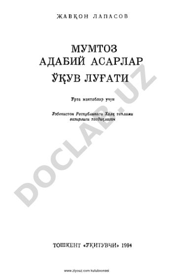 Мумтоз адабий асарлар ўқув луғати