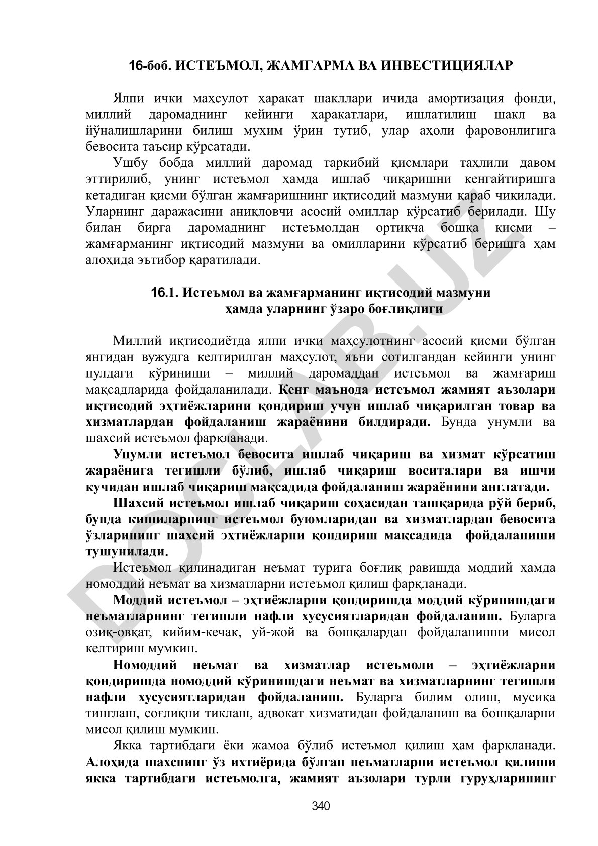 Истеъмол, жамғарма ва инвестицияларнинг иқтисодий мазмуни