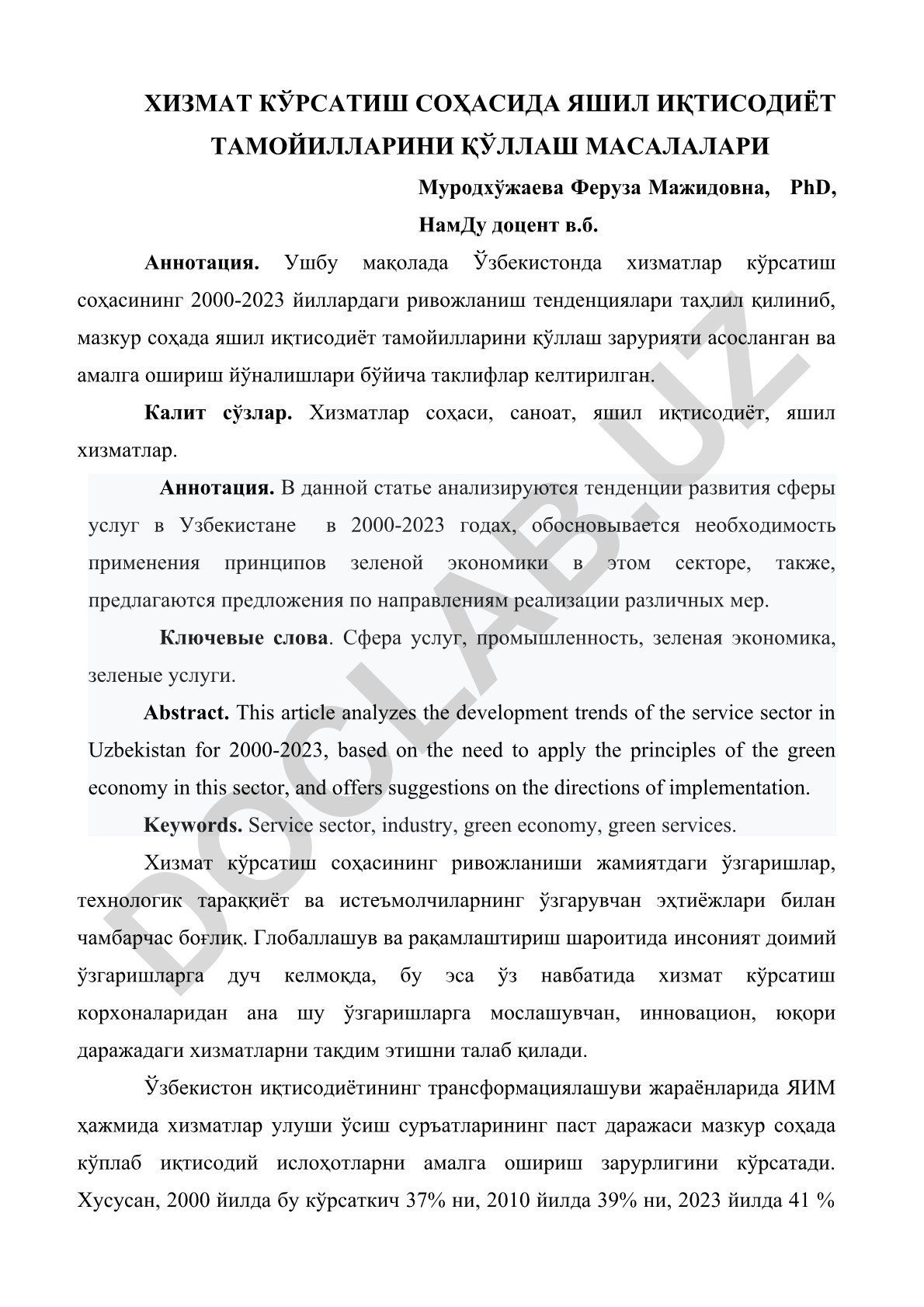 Хизмат кўрсатиш соҳасида яшил иқтисодиёт тамойилларини қўллаш масалалари