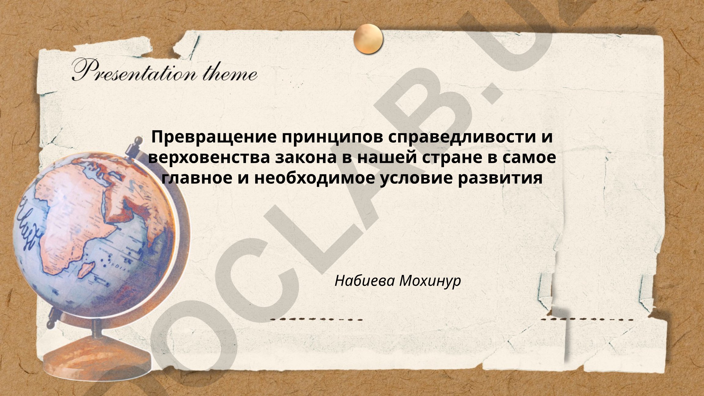 Превращение принципов справедливости и верховенства закона в главное условие развития