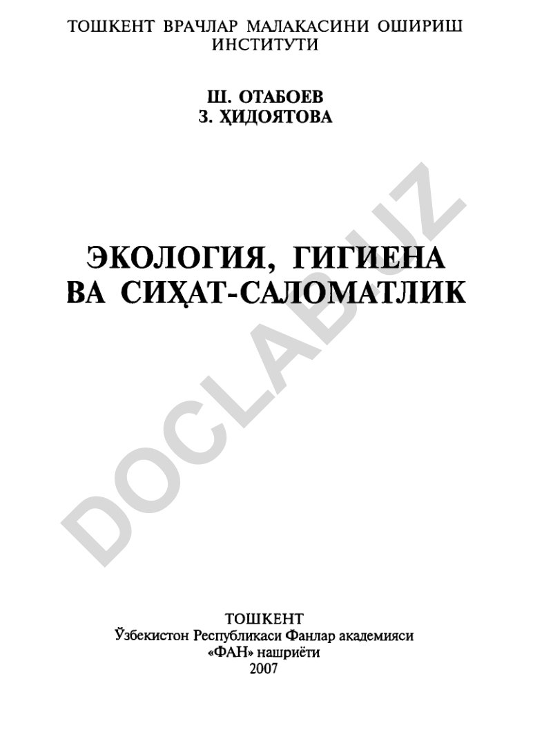 Экология, гигиена ва саломатлик