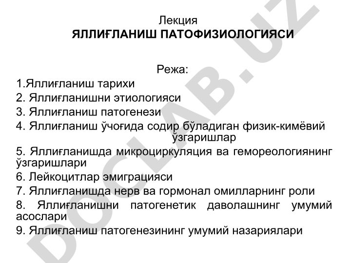Яллиғланиш патологияси