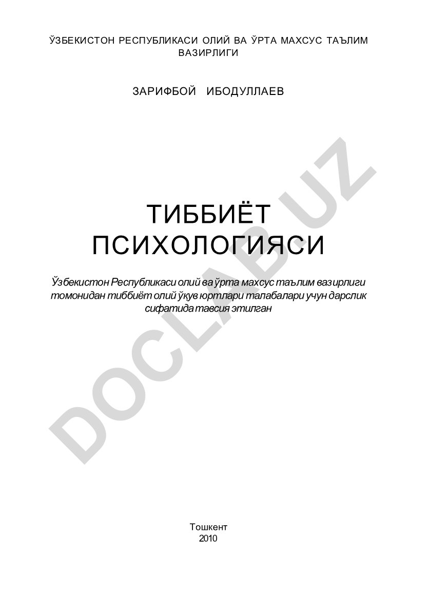 Тиббиёт психологияси дарслиги