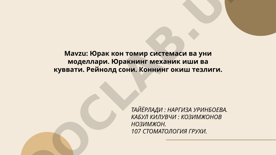 Юрак кон томир системаси ва уни моделлари. Юракнинг механик иши ва куввати. Рейнолд сони. Коннинг окиш тезлиги