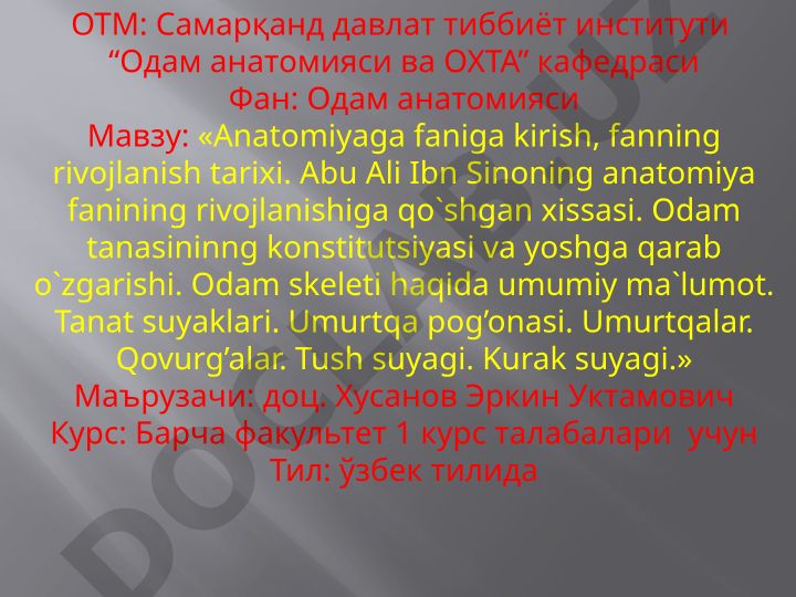 Anatomiyaga kirish, fan tarixi, Ibn Sino hissasi, odam skeleti va suyaklari