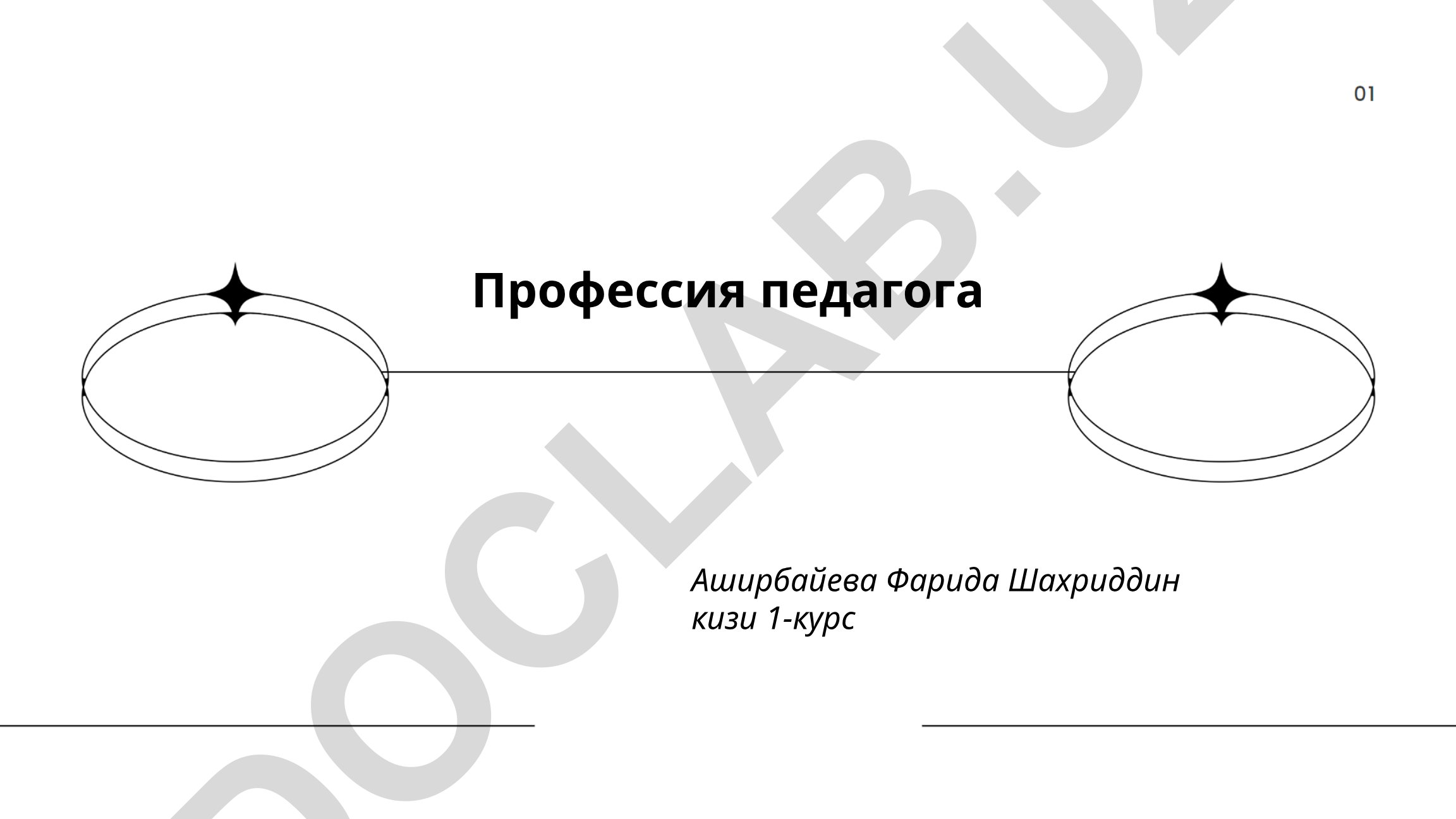 Профессия педагога: история, роль и этика