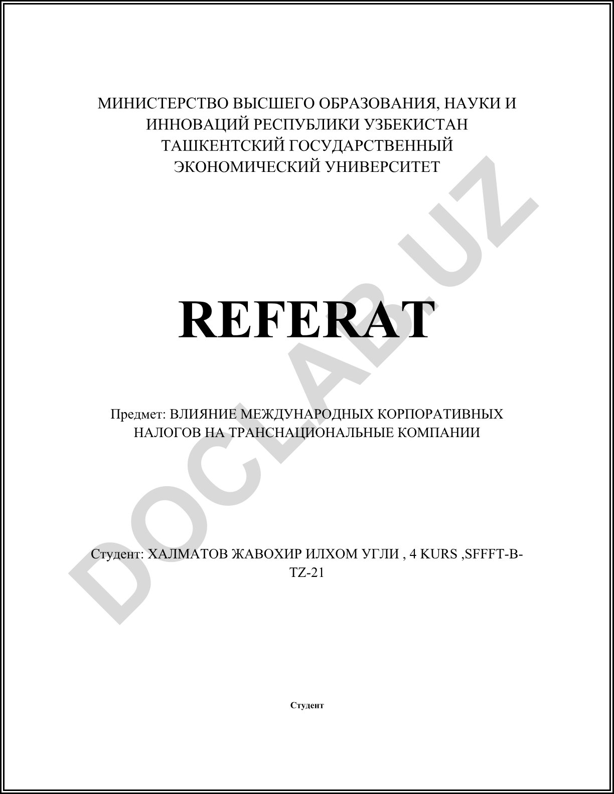 Влияние международных корпоративных налогов на транснациональные компании