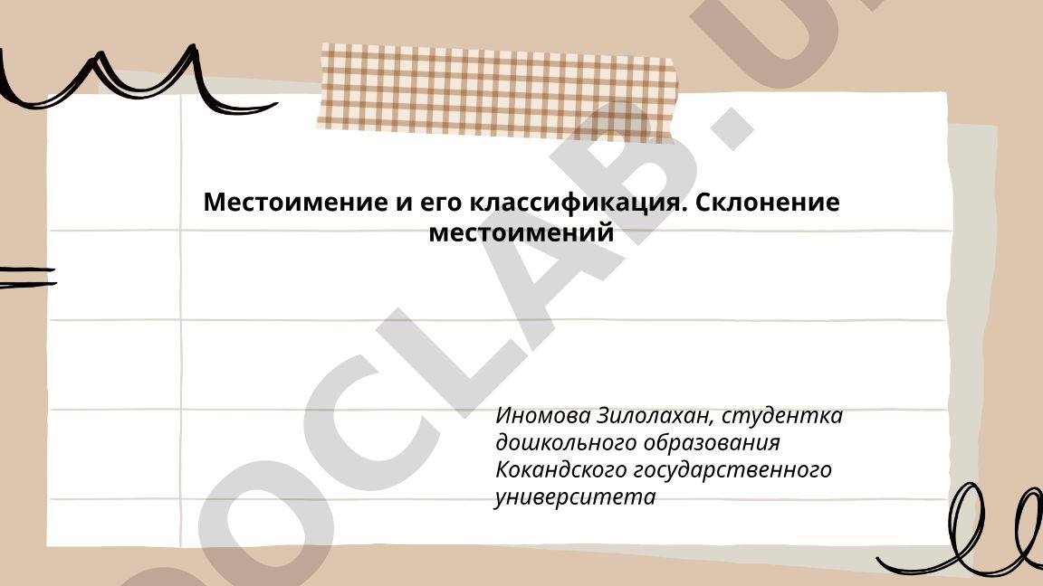 Местоимение и его классификация. Склонение местоимений