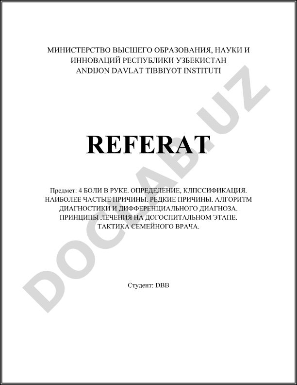 4 Боли в руке: определение, классификация, причины, диагностика и лечение