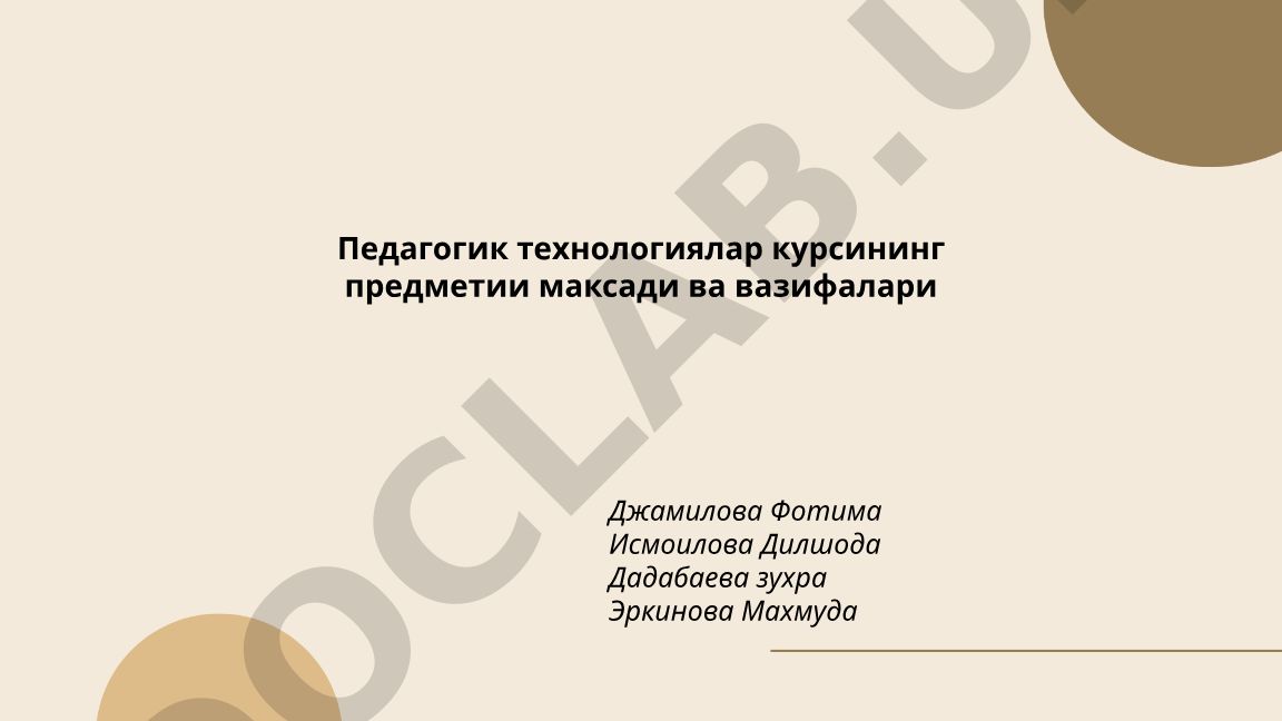 Педагогик технологиялар курсининг предмети, максади ва вазифалари