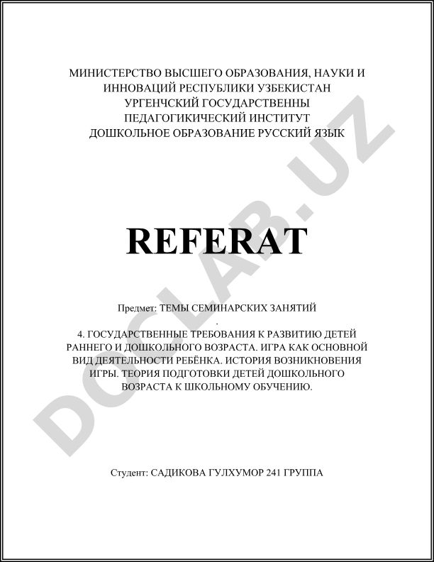 Государственные требования к развитию детей раннего и дошкольного возраста