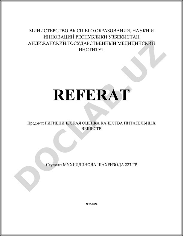 Гигиеническая оценка качества питательных веществ