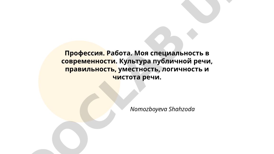 Профессия и культура публичной речи в современном обществе