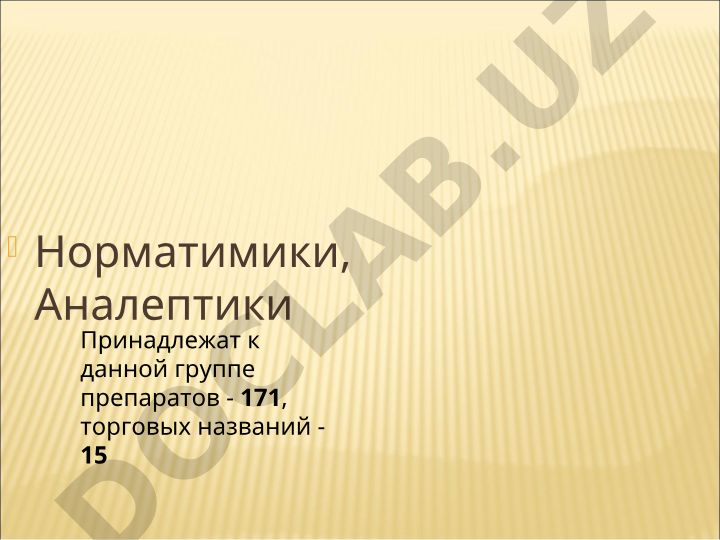 Нормотимики и стабилизаторы настроения в психиатрии