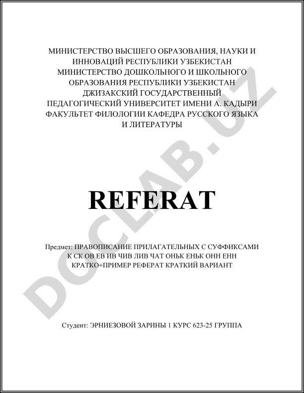 Правописание прилагательных с суффиксами -ск, -ов, -ев, -ив, -чив, -лив, -чат, -оньк, -еньк, -онн, -енн