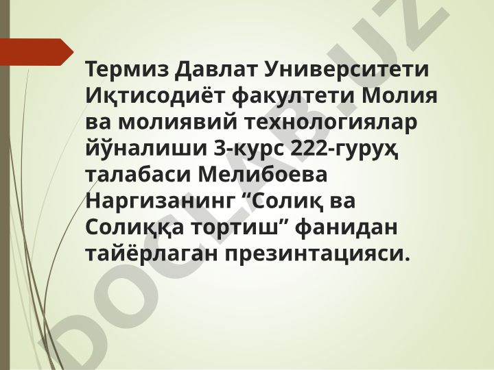 Ўзбекистон Республикаси солиқ тизими