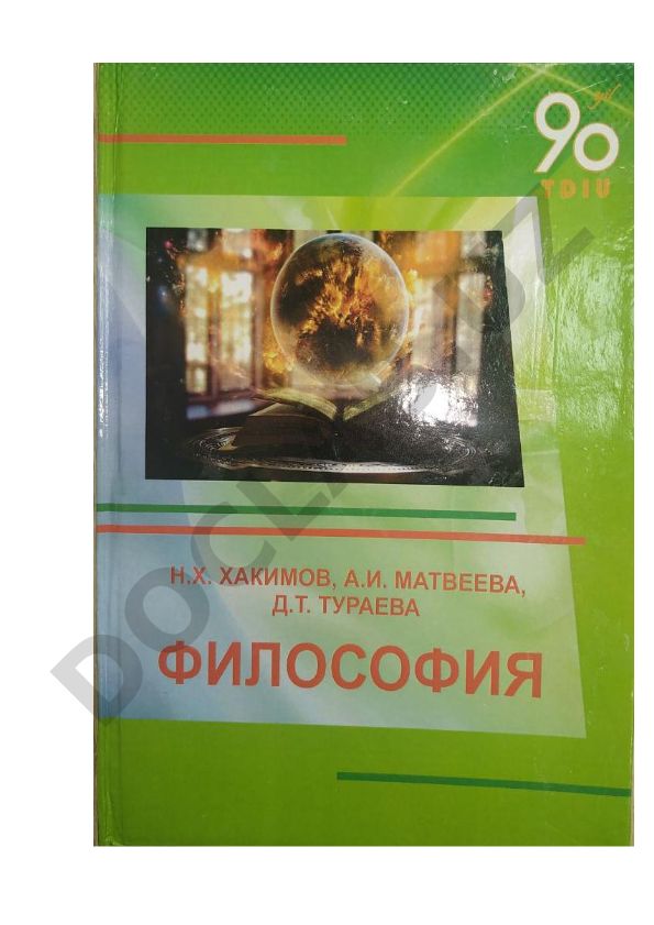 Философия. Учебное пособие