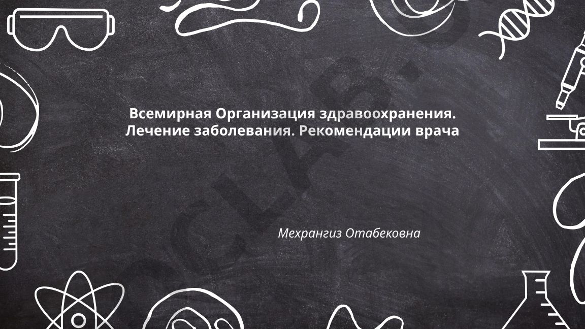 ВОЗ рекомендации по лечению COVID-19, туберкулёза и ВИЧ