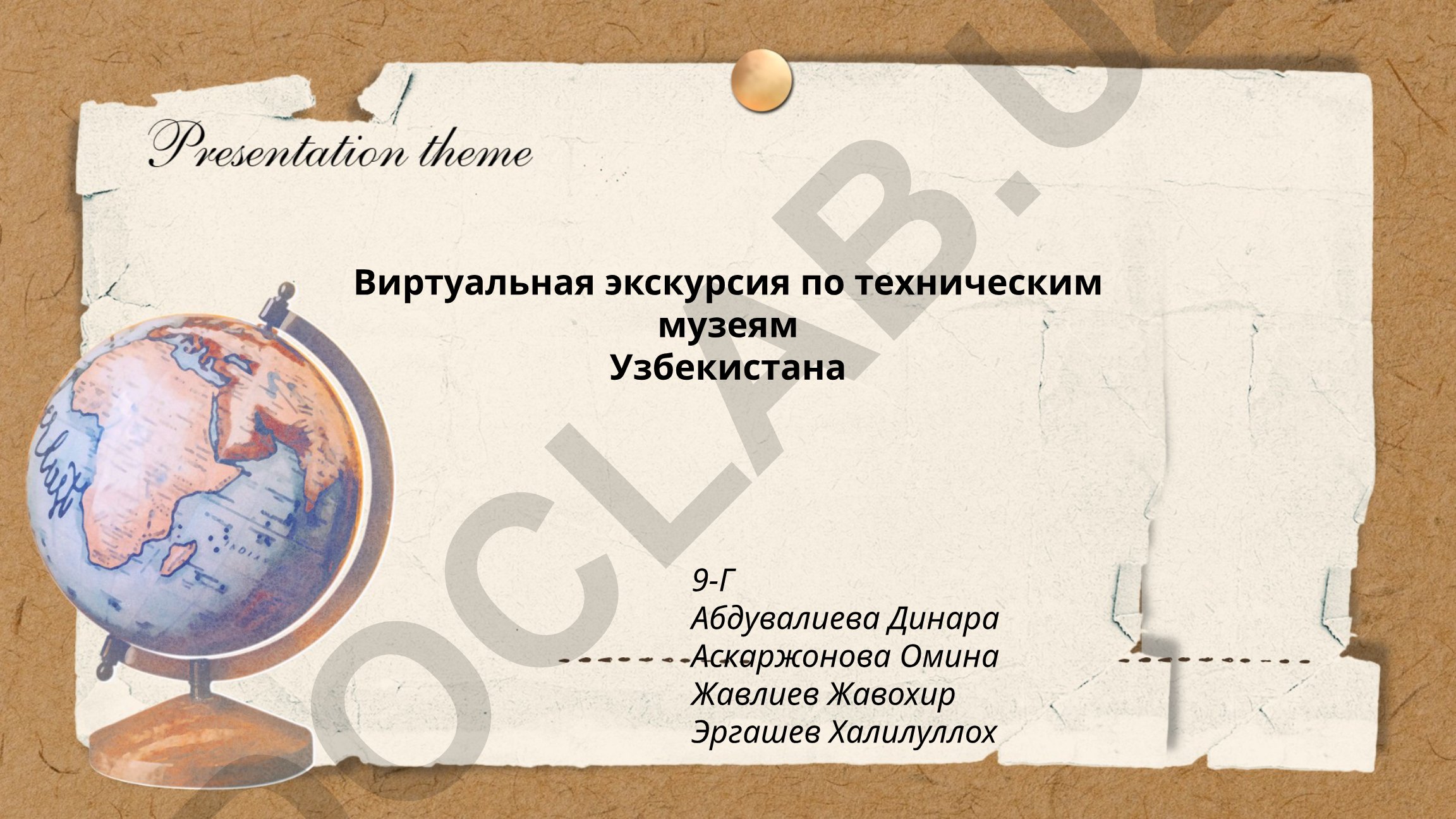 Виртуальная экскурсия по техническим музеям Узбекистана