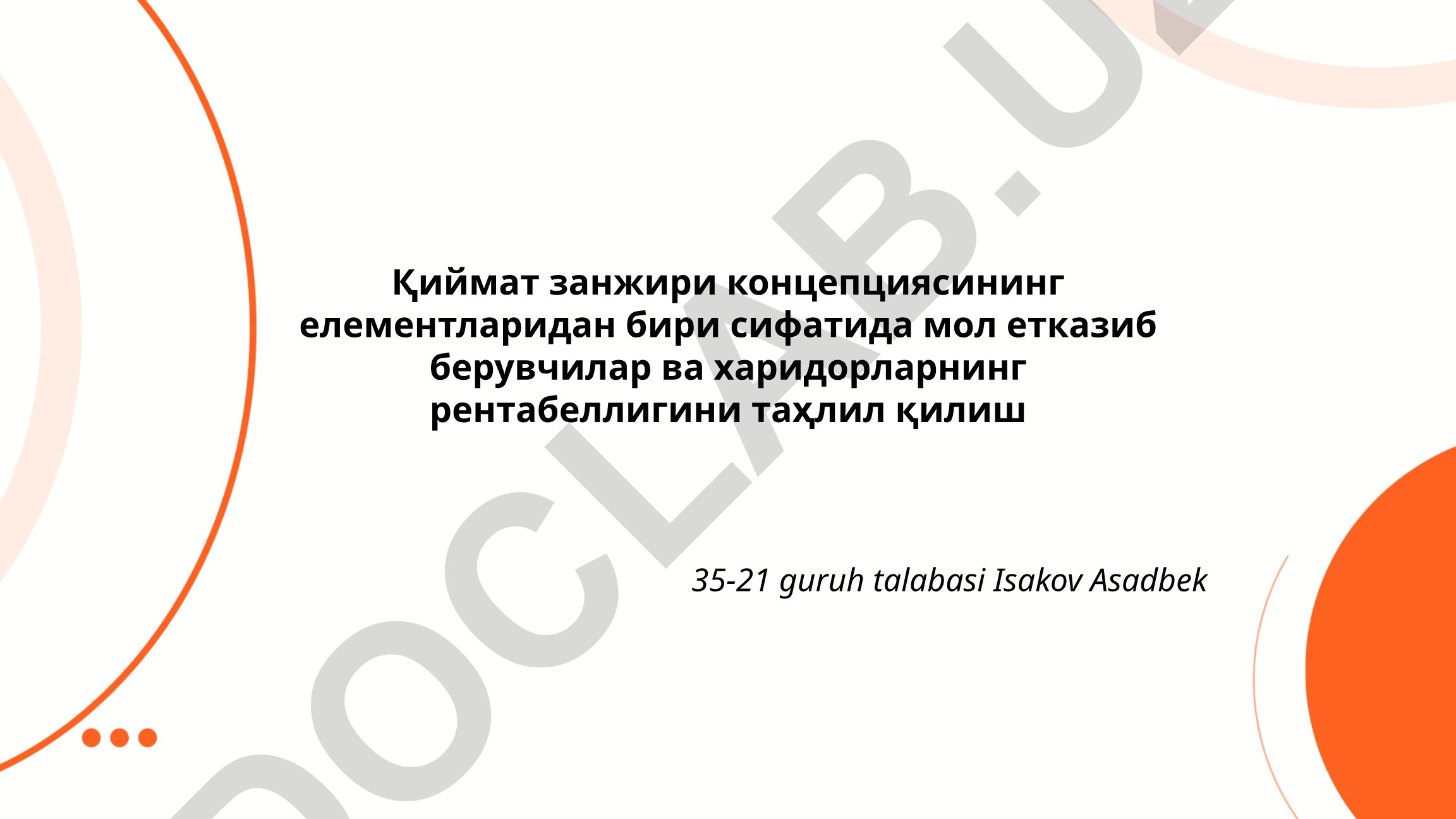 Қиймат занжири концепциясида мол етказиб берувчилар ва харидорлар рентабеллиги таҳлили