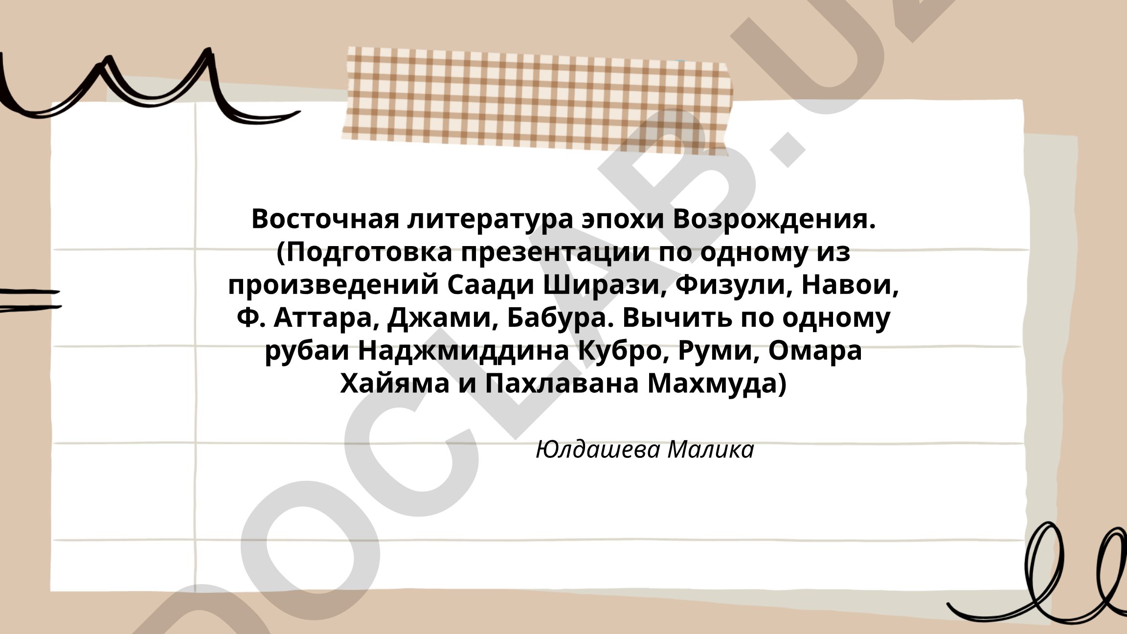 Восточная литература эпохи Возрождения