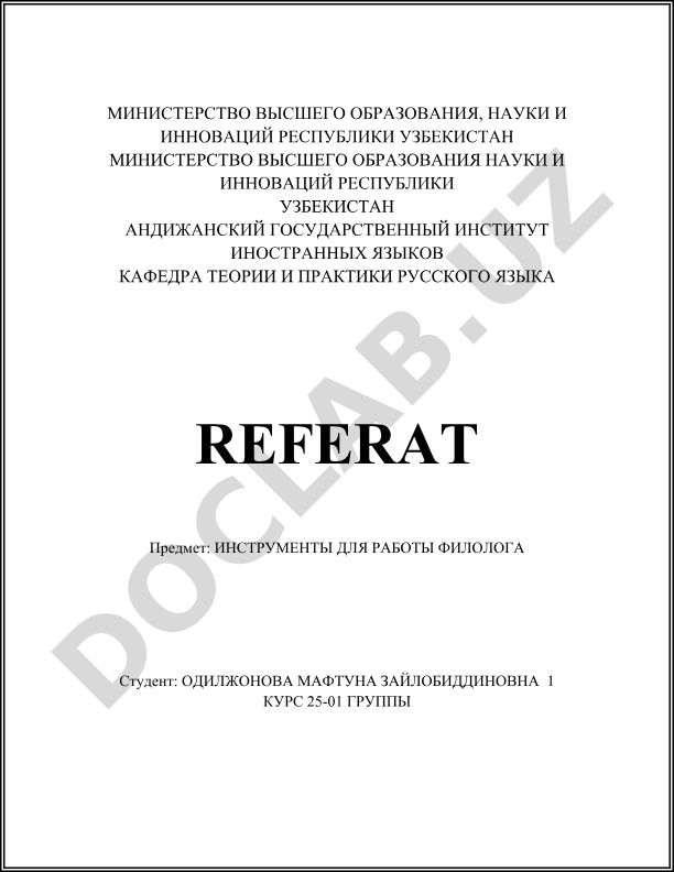 Инструменты для работы филолога