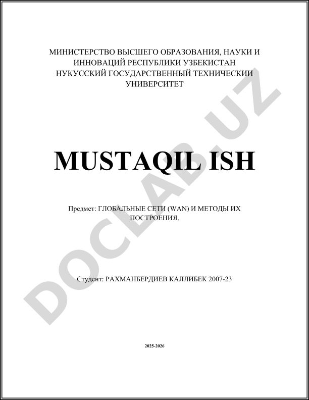 Глобальные сети WAN и методы их построения