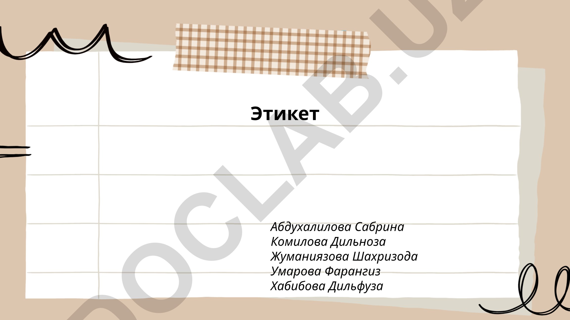 История и принципы этикета