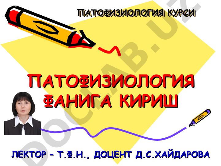 Патологик физиология фанга кириш
