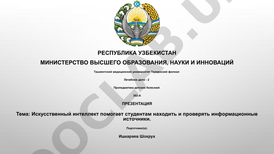 Искусственный интеллект помогает студентам находить и проверять информационные источники