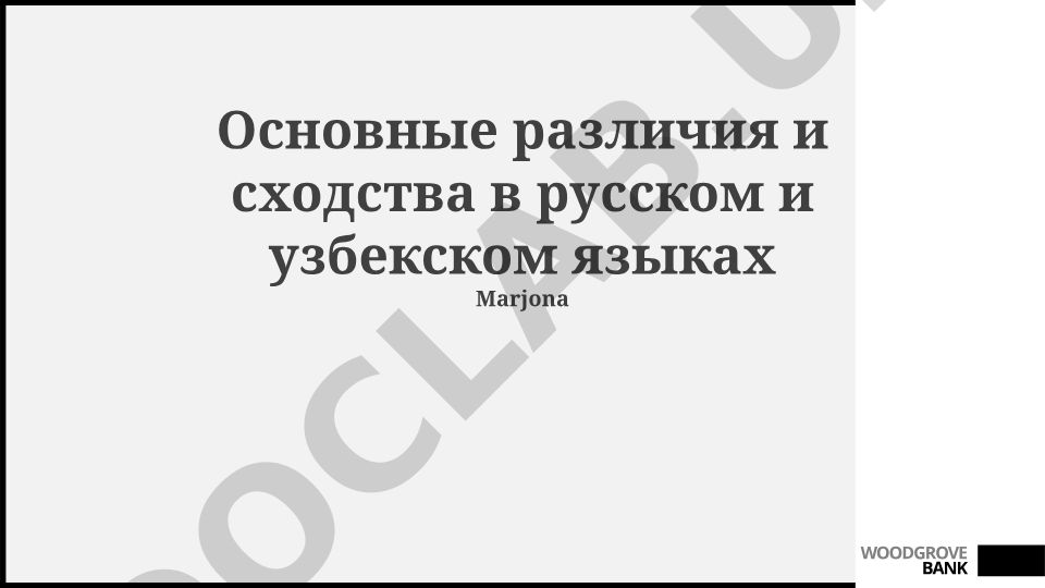 Основные различия и сходства в русском и узбекском языках